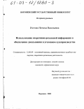 Изотова, Наталья Васильевна. Использование оперативно-розыскной информации в обеспечении доказывания в уголовном судопроизводстве: дис. кандидат юридических наук: 12.00.09 - Уголовный процесс, криминалистика и судебная экспертиза; оперативно-розыскная деятельность. Воронеж. 2003. 245 с.