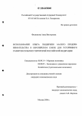 Филиппова, Анна Викторовна. Использование опыта поддержки малого предпринимательства в Европейском Союзе для устойчивого развития сельских территорий Российской Федерации: дис. кандидат экономических наук: 08.00.14 - Мировая экономика. Москва. 2006. 182 с.