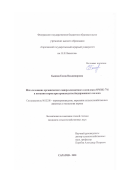 Быкова Елена Владимировна. Использование органического микроэлементного комплекса ОМЭК - 7М в питании коров при производстве йодированного молока: дис. кандидат наук: 06.02.08 - Кормопроизводство, кормление сельскохозяйственных животных и технология кормов. ФГБОУ ВО «Национальный исследовательский Мордовский государственный университет им. Н.П. Огарёва». 2020. 158 с.