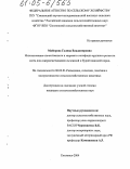 Майорова, Галина Владимировна. Использование отечественного и мирового генофонда крупного рогатого скота для совершенствования сычевской и бурой швицкой пород: дис. кандидат сельскохозяйственных наук: 06.02.01 - Разведение, селекция, генетика и воспроизводство сельскохозяйственных животных. Смоленск. 2004. 123 с.