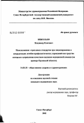 Николаев, Владимир Олегович. Использование отраслевых стандартов при лицензировании и аккредитации лечебно-профилактических учреждений как средство контроля и управления качеством оказания медицинской помощи (на примере Орловской: дис. кандидат медицинских наук: 14.00.33 - Общественное здоровье и здравоохранение. Санкт-Петербург. 2003. 195 с.