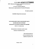 Макеева, Мария Константиновна. Использование озоно-воздушной смеси в комплексном лечении эндодонто-пародонтальных поражений: дис. кандидат наук: 14.01.14 - Стоматология. Москва. 2014. 117 с.