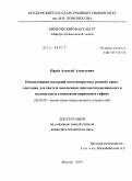 Царев, Алексей Алексеевич. Использование палладий-катализируемых реакций кросс-сочетания для синтеза замещенных циклопентадиенильных и инденильных комплексов циркония и гафния: дис. кандидат химических наук: 02.00.08 - Химия элементоорганических соединений. Москва. 2009. 173 с.