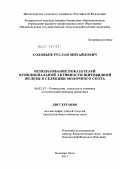 Соловьев, Руслан Михайлович. Использование показателей функциональной активности щитовидной железы в селекции молочного скота: дис. кандидат биологических наук: 06.02.07 - Разведение, селекция и генетика сельскохозяйственных животных. Великие Луки. 2011. 136 с.