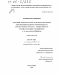 Шалашная, Елена Владимировна. Использование показателей свободнорадикального окисления для оценки распространенности злокачественного процесса и эффективности противоопухолевого воздействия при раке молочной железы: дис. кандидат биологических наук: 14.00.14 - Онкология. Ростов-на-Дону. 2005. 145 с.