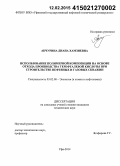 Акчурина, Диана Хамзиевна. Использование полимерной композиции на основе отхода производства терефталевой кислоты при строительстве нефтяных и газовых скважин: дис. кандидат наук: 03.02.08 - Экология (по отраслям). Уфа. 2014. 108 с.