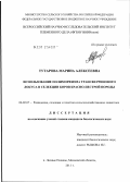 Тутарова, Марина Алексеевна. Использование полиморфизма трансферринового локуса в селекции коров красно-пестрой породы: дис. кандидат биологических наук: 06.02.07 - Разведение, селекция и генетика сельскохозяйственных животных. п. Лесные Поляны, Московской обл.. 2011. 127 с.