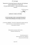 Бычкова, Татьяна Сергеевна. Использование полисахаридной добавки в технологии взбивных молочных десертов: дис. кандидат технических наук: 05.18.15 - Товароведение пищевых продуктов и технология общественного питания. Орел. 2012. 196 с.