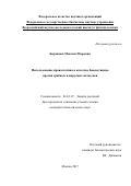 Карташов, Максим Игоревич. Использование правастатина в качестве биопестицида против грибных и вирусных патогенов: дис. кандидат наук: 06.01.07 - Плодоводство, виноградарство. Москва. 2017. 130 с.