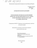 Дубоделов, Максим Валерьевич. Использование премиксов лактирующими коровами с целью выведения из их организма особо токсичных тяжелых металлов в условиях Приамурья: дис. кандидат сельскохозяйственных наук: 06.02.02 - Кормление сельскохозяйственных животных и технология кормов. Великий Новгород. 2004. 131 с.