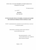 Иванова, Анна Сергеевна. Использование препаратов цинка и меди в кормлении высокопродуктивных коров в период раздоя: дис. кандидат наук: 06.02.08 - Кормопроизводство, кормление сельскохозяйственных животных и технология кормов. Барнаул. 2014. 123 с.