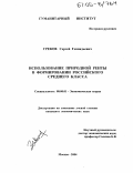 Греков, Сергей Геннадьевич. Использование природной ренты в формировании российского среднего класса: дис. кандидат экономических наук: 08.00.01 - Экономическая теория. Москва. 2004. 166 с.