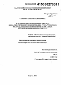 Серегина, Елена Владимировна. Использование проекционного метода для математического моделирования стохастического распределения неосновных носителей заряда в полупроводниковых материалах: дис. кандидат наук: 05.13.18 - Математическое моделирование, численные методы и комплексы программ. Калуга. 2014. 171 с.