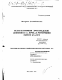 Штыркина, Оксана Павловна. Использование произведений живописи на уроках риторики в пятом классе: дис. кандидат педагогических наук: 13.00.02 - Теория и методика обучения и воспитания (по областям и уровням образования). Москва. 2001. 163 с.