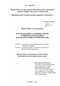 Иванов, Павел Александрович. Использование различных типов рационов в кормлении козоматок оренбургской породы: дис. кандидат сельскохозяйственных наук: 06.02.02 - Кормление сельскохозяйственных животных и технология кормов. Оренбург. 2009. 125 с.