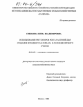 Соколова, Елена Владимировна. Использование регуляторов роста растений для создания исходного материала в селекции ярового ячменя: дис. кандидат сельскохозяйственных наук: 06.01.05 - Селекция и семеноводство. Ижевск. 2004. 155 с.