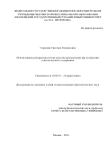 Сорокина Светлана Геннадьевна. Использование рекуррентности как средства аргументации при построении текстов научного содержания: дис. кандидат наук: 10.02.19 - Теория языка. ГОУ ВО МО Московский государственный областной университет. 2016. 196 с.