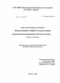 Данилевский, Михаил Игоревич. Использование rhHsp70 для регуляции активности иммунокомпетентных клеток: дис. кандидат биологических наук: 03.00.04 - Биохимия. Москва. 2009. 110 с.