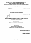 Бакланова, Ольга Владимировна. Использование самоопыленных линий огурца в селекции на гетерозис: дис. кандидат сельскохозяйственных наук: 06.01.05 - Селекция и семеноводство. Москва. 2006. 127 с.