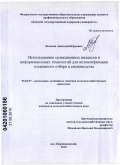 Колосов, Анатолий Юрьевич. Использование селекционных индексов и информационных технологий для интенсификации племенного отбора в свиноводстве: дис. кандидат сельскохозяйственных наук: 06.02.07 - Разведение, селекция и генетика сельскохозяйственных животных. п. Персиановский. 2010. 156 с.