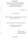 Зотова, Татьяна Павловна. Использование шведского опыта образования взрослых в отечественной педагогической теории и практике: дис. кандидат педагогических наук: 13.00.01 - Общая педагогика, история педагогики и образования. Ульяновск. 2006. 248 с.