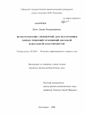 Яхно, Лилия Владимировна. Использование симметрий для построения новых решений уравнений плоской идеальной пластичности: дис. кандидат физико-математических наук: 01.02.04 - Механика деформируемого твердого тела. Красноярск. 2009. 99 с.