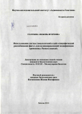 Голубева, Любовь Игоревна. Использование систем гомологичной и сайт-специфической рекомбинации фага λ для целенаправленной модификации хромосомы Pantoea ananatis: дис. кандидат биологических наук: 03.01.03 - Молекулярная биология. Москва. 2010. 120 с.