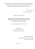 Тарабукина Сардана Макаровна. Использование социально ориентированных технологий в решении проблем лекарственного обеспечения населения в условиях Крайнего Севера и Арктики: дис. доктор наук: 00.00.00 - Другие cпециальности. ФГАОУ ВО Первый Московский государственный медицинский университет имени И.М. Сеченова Министерства здравоохранения Российской Федерации (Сеченовский Университет). 2023. 483 с.