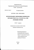 Щуплова, Елена Николаевна. Использование современных физических методов гемостаза и холестаза при резекциях печени: дис. кандидат медицинских наук: 14.00.27 - Хирургия. Москва. 2003. 137 с.