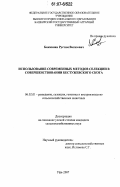 Биккинин, Рустям Вагизович. Использование современных методов селекции в совершенствовании бестужевского скота: дис. кандидат сельскохозяйственных наук: 06.02.01 - Разведение, селекция, генетика и воспроизводство сельскохозяйственных животных. Уфа. 2007. 112 с.