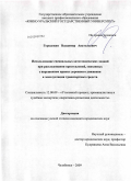 Городокин, Владимир Анатольевич. Использование специальных автотехнических знаний при расследовании преступлений, связанных с нарушением правил дорожного движения и эксплуатации транспортных средств: дис. кандидат юридических наук: 12.00.09 - Уголовный процесс, криминалистика и судебная экспертиза; оперативно-розыскная деятельность. Челябинск. 2009. 241 с.