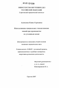 Алексеева, Елена Сергеевна. Использование специальных этнологических знаний при производстве по уголовным делам: дис. кандидат юридических наук: 12.00.09 - Уголовный процесс, криминалистика и судебная экспертиза; оперативно-розыскная деятельность. Саратов. 2007. 167 с.