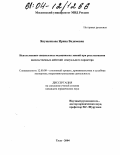 Янущенкова, Ирина Вадимовна. Использование специальных медицинских знаний в расследовании насильственных действий сексуального характера: дис. кандидат юридических наук: 12.00.09 - Уголовный процесс, криминалистика и судебная экспертиза; оперативно-розыскная деятельность. Тула. 2004. 240 с.