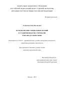 Галинская Анна Евгеньевна. Использование специальных знаний в судопроизводстве сторонами и их представителями: дис. кандидат наук: 12.00.12 - Финансовое право; бюджетное право; налоговое право; банковское право; валютно-правовое регулирование; правовое регулирование выпуска и обращения ценных бумаг; правовые основы аудиторской деятельности. ФГАОУ ВО «Российский университет дружбы народов». 2017. 158 с.