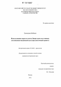 Громадова, Бибиана. Использование сырья из кости, бивня и рога на стоянках костенковско-авдеевской культуры (восточный граветт): дис. кандидат исторических наук: 07.00.06 - Археология. Москва. 2012. 344 с.