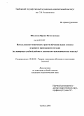 Шлыкова, Ирина Вячеславовна. Использование технических средств обучения (аудио и видео) в процессе преподавания музыки: на материале учебной работы в музыкально-исполнительских классах: дис. кандидат педагогических наук: 13.00.02 - Теория и методика обучения и воспитания (по областям и уровням образования). Тамбов. 2008. 160 с.