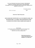 Даниленко, Софья Валерьевна. Использование творческих задач по информатике для формирования у будущих учителей информатики готовности к профессиональной деятельности: дис. кандидат педагогических наук: 13.00.02 - Теория и методика обучения и воспитания (по областям и уровням образования). Тула. 2010. 167 с.