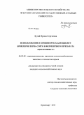 Бугай, Ирина Сергеевна. Использование в комбикормах для цыплят-бройлеров зерна сорго и ферментного препарата "ЦеллоЛюкс-F": дис. кандидат сельскохозяйственных наук: 06.02.08 - Кормопроизводство, кормление сельскохозяйственных животных и технология кормов. Краснодар. 2013. 135 с.