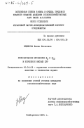 Ведякина, Фаина Яковлевна. Использование витаминов В2 и В12 в кормлении мясных кур: дис. кандидат сельскохозяйственных наук: 06.02.02 - Кормление сельскохозяйственных животных и технология кормов. Симферополь. 1984. 152 с.