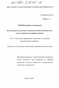 Оборина, Марина Александровна. Использование волластонита и диопсидита Южного Прибайкалья в массах хозяйственного фарфора и фаянса: дис. кандидат технических наук: 05.17.11 - Технология силикатных и тугоплавких неметаллических материалов. Иркутск. 1998. 213 с.