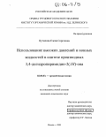 Путилова, Елена Сергеевна. Использование высоких давлений и ионных жидкостей в синтезе производных 3,4-дигидропиримидин-2(1H)-она: дис. кандидат химических наук: 02.00.03 - Органическая химия. Москва. 2005. 96 с.