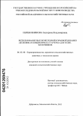 Перевозникова, Екатерина Владимировна. Использование высокобелковой кормовой добавки "Белкофф" в комбикормах-стартерах для телят-молочников: дис. кандидат сельскохозяйственных наук: 06.02.08 - Кормопроизводство, кормление сельскохозяйственных животных и технология кормов. п. Дубровицы Московской обл.. 2012. 128 с.