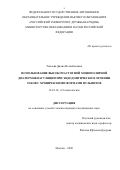 Томаева Диана Исланбековна. Использование высокочастотной монополярной диатермокоагуляции при эндодонтическом лечении зубов с хроническими формами пульпитов: дис. кандидат наук: 14.01.14 - Стоматология. ФГАОУ ВО Первый Московский государственный медицинский университет имени И.М. Сеченова Министерства здравоохранения Российской Федерации (Сеченовский Университет). 2020. 115 с.