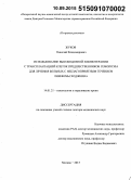 Жуков, Николай Владимирович. Использование высокодозной химиотерапии с трансплантацией клеток предшественников гемопоэза для лечения больных с неблагоприятным течением лимфомы Ходжкина: дис. кандидат наук: 14.01.21 - Гематология и переливание крови. Москва. 2015. 271 с.