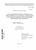 Родионов, Александр Сергеевич. Использование высокотемпературной ИК-Фурье спектроскопии in situ в сочетании с теоретическими расчетами для изучения механизма превращения диметилового эфира на цеолитах: дис. кандидат наук: 02.00.13 - Нефтехимия. Москва. 2013. 137 с.