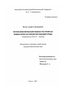 Изотов, Андрей Александрович. Использование высших водных растений как индикаторов состояния окружающей среды: дис. кандидат биологических наук: 03.00.16 - Экология. Калуга. 2003. 116 с.