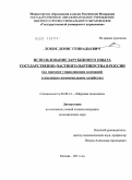 Лобок, Денис Геннадьевич. Использование зарубежного опыта государственно-частного партнерства в России: на примере управляющих компаний в жилищно-коммунальном хозяйстве: дис. кандидат экономических наук: 08.00.14 - Мировая экономика. Москва. 2011. 199 с.