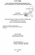 Мохоров, Дмитрий Анатольевич. Использование знаний о способе совершенствования присвоения или растраты при расследовании хищений: дис. кандидат юридических наук: 12.00.09 - Уголовный процесс, криминалистика и судебная экспертиза; оперативно-розыскная деятельность. Санкт-Петербург. 2006. 229 с.