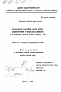 Емельянов, Виктор Анатольевич. Использования понятийных связей физики, общетехнических и специальных дисциплин для повышения качества знаний учащихся ССУЗ: дис. кандидат педагогических наук: 13.00.02 - Теория и методика обучения и воспитания (по областям и уровням образования). Москва. 1983. 178 с.