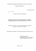 Гаранжа, Станислав Александрович. Исправительно-трудовая политика Советского государства (на примере общих мест заключения РСФСР) в 1917-1934 гг.: дис. кандидат юридических наук: 12.00.01 - Теория и история права и государства; история учений о праве и государстве. Москва. 2012. 228 с.